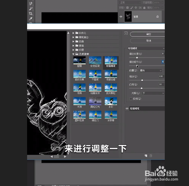 如何使用PS给照片添加粉笔画效果