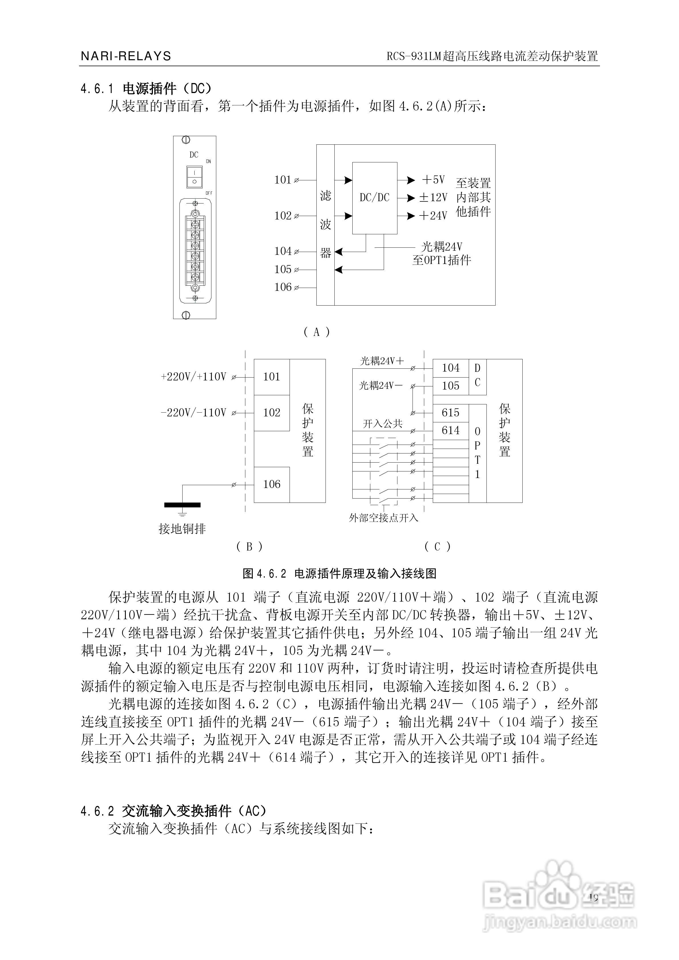南瑞RCS-931LM超高压线路电流差动保护装置使用说明书:[3]