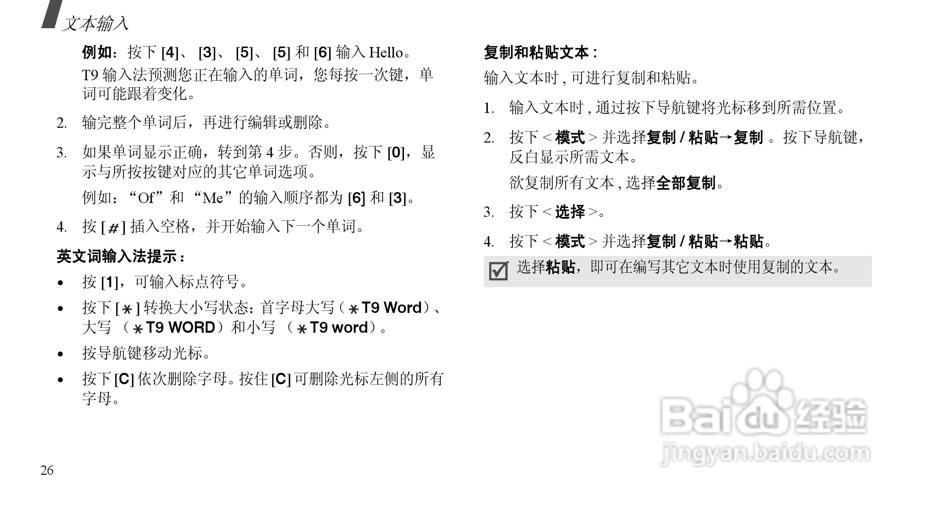 三星SCH-E239手机使用说明书:[3]