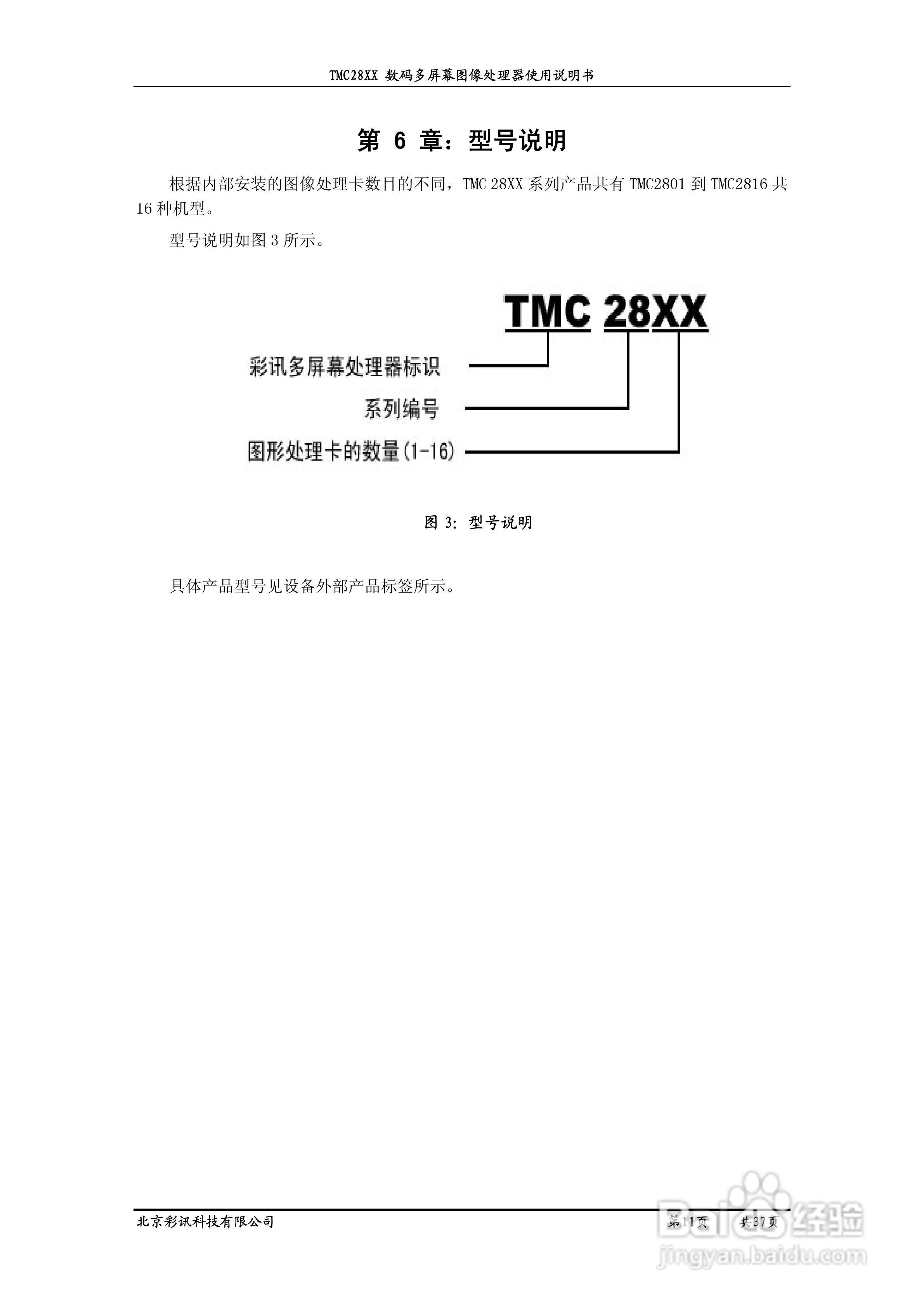 彩讯TMC2800系列大屏控制器使用说明书:[2]