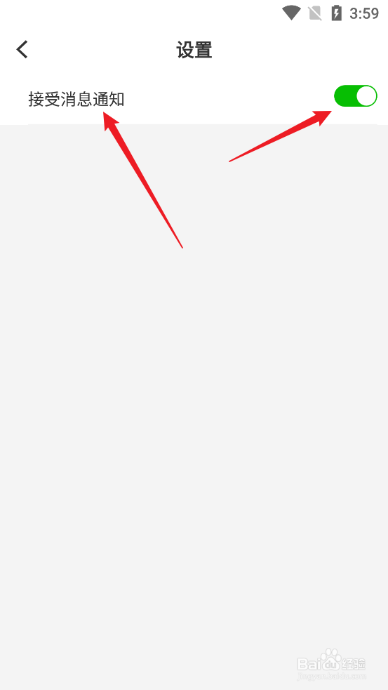 掌上梅州APP怎么设置接收消息通知