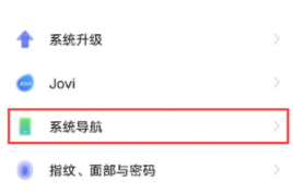 vivo返回键怎么设置