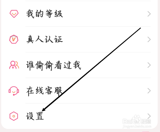 附近陌约怎样进行更改绑定手机号