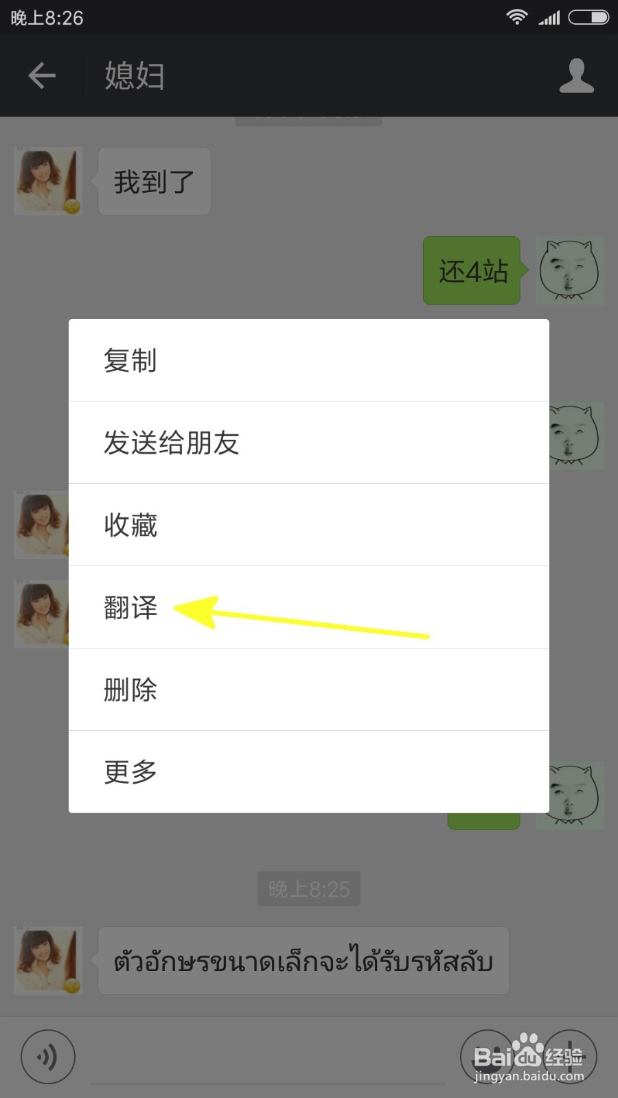 微信密文翻译怎么弄？
