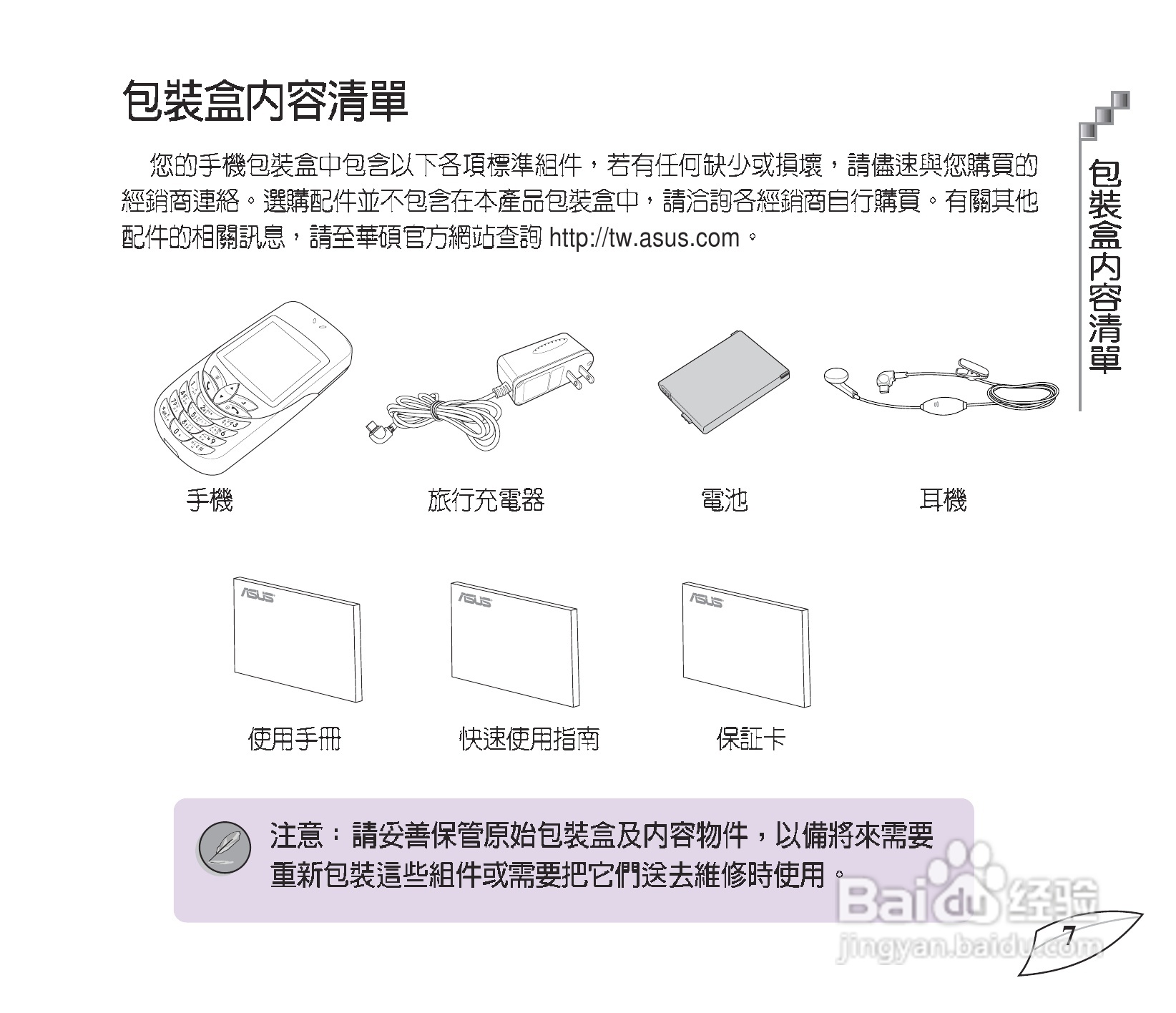 华硕手机V55型说明书:[1]