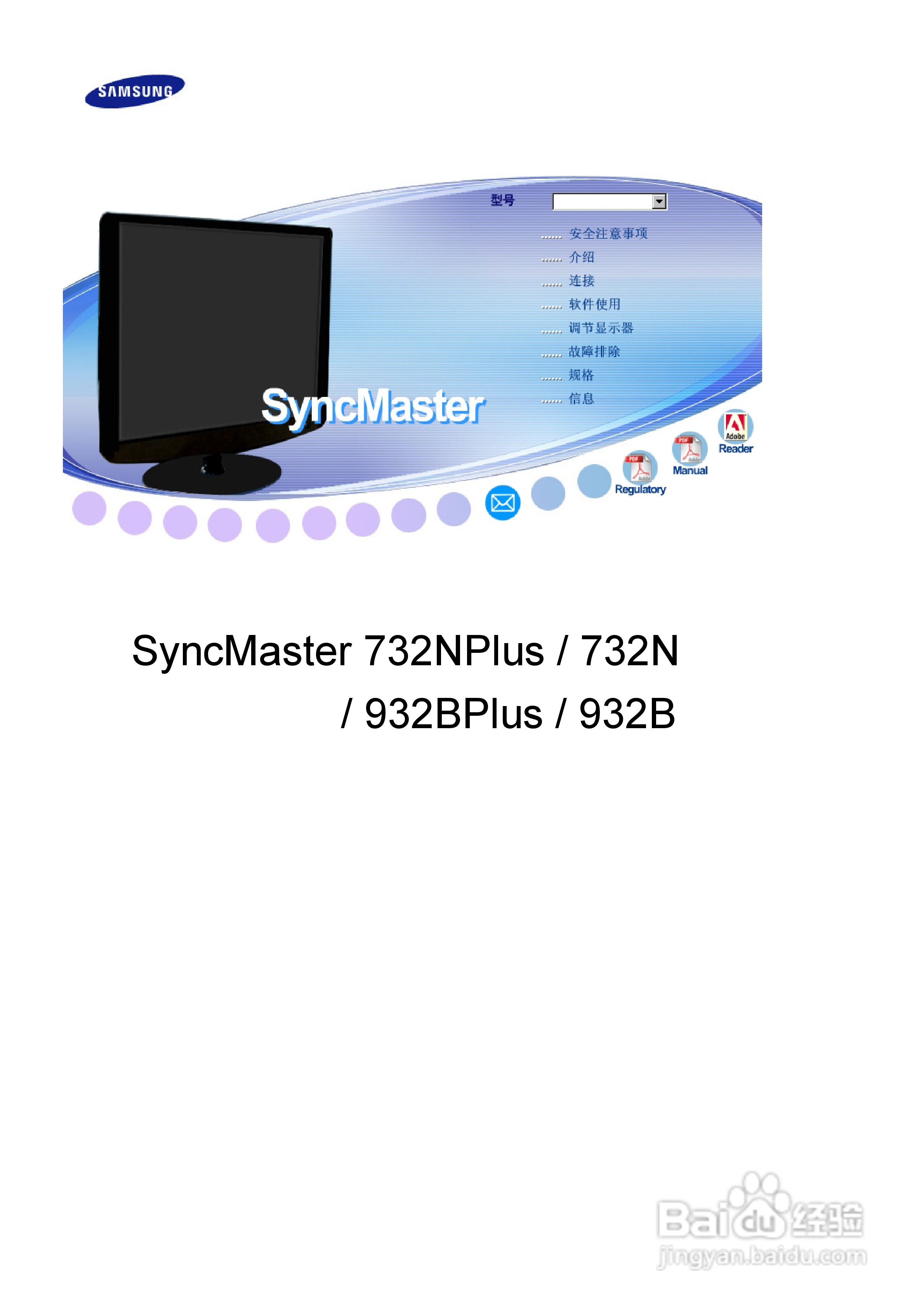 三星932BPlus液晶显示器使用说明书:[1]