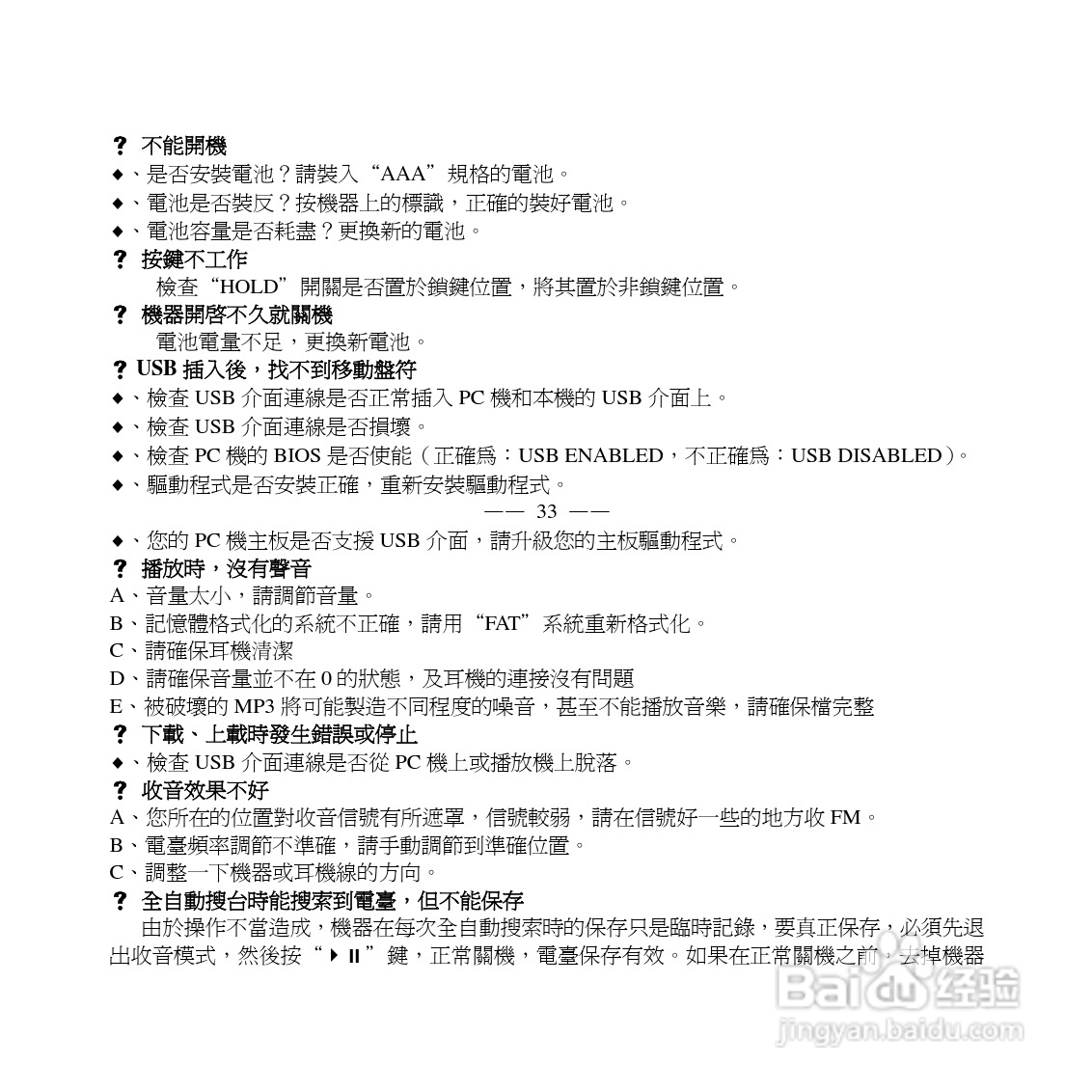 旺德电通WD-2902(5) MP3数位随身听说明书:[4]