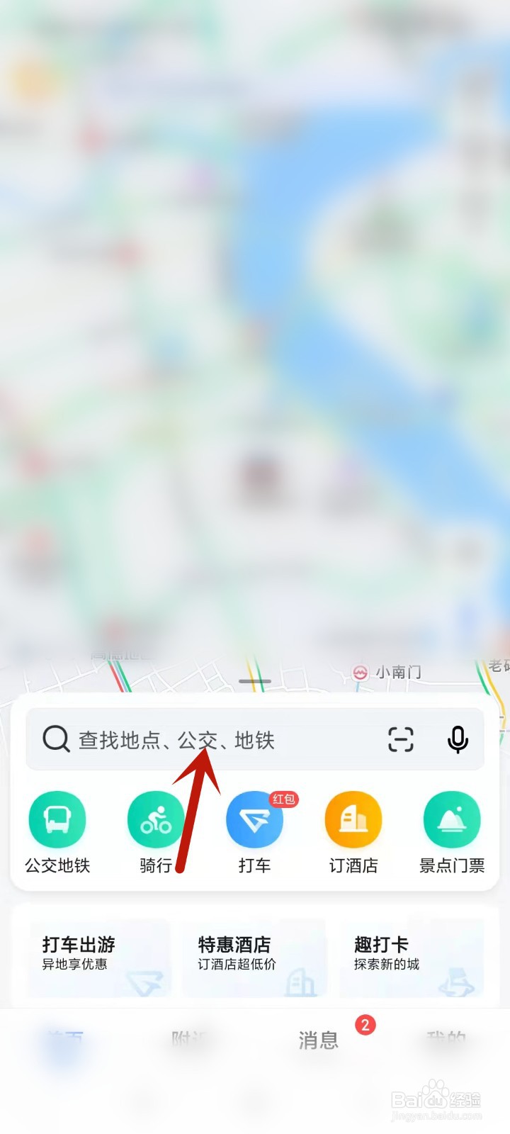 如何在高德地图上预定酒店？