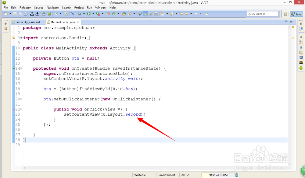 Android实现界面切换的两种方式