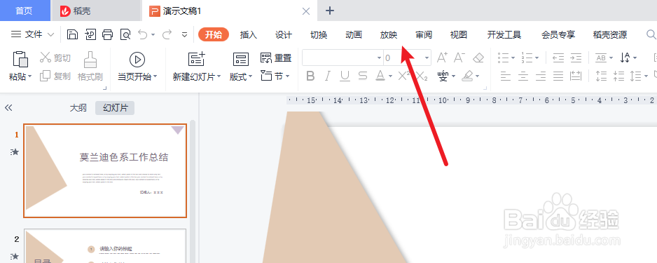 ppt关闭自动放映