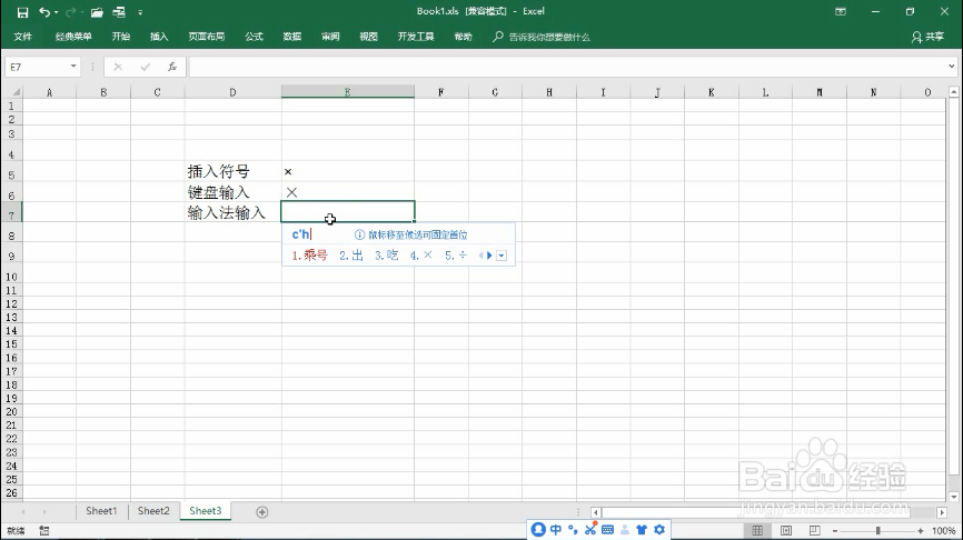 Excel巧操作——excel的乘号如何输入