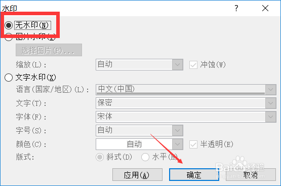 如何去除word文档的水印