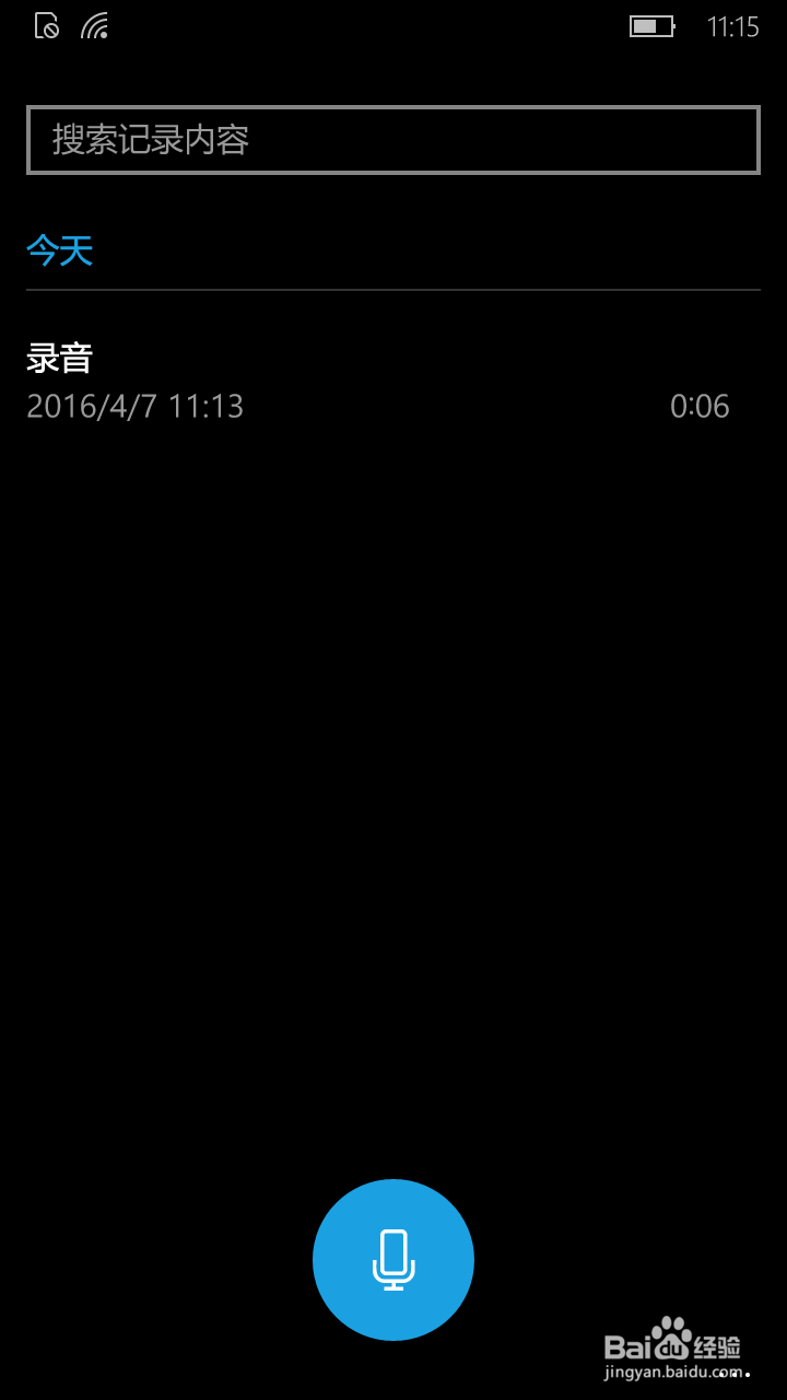 WP手机如何管理编辑录音文件