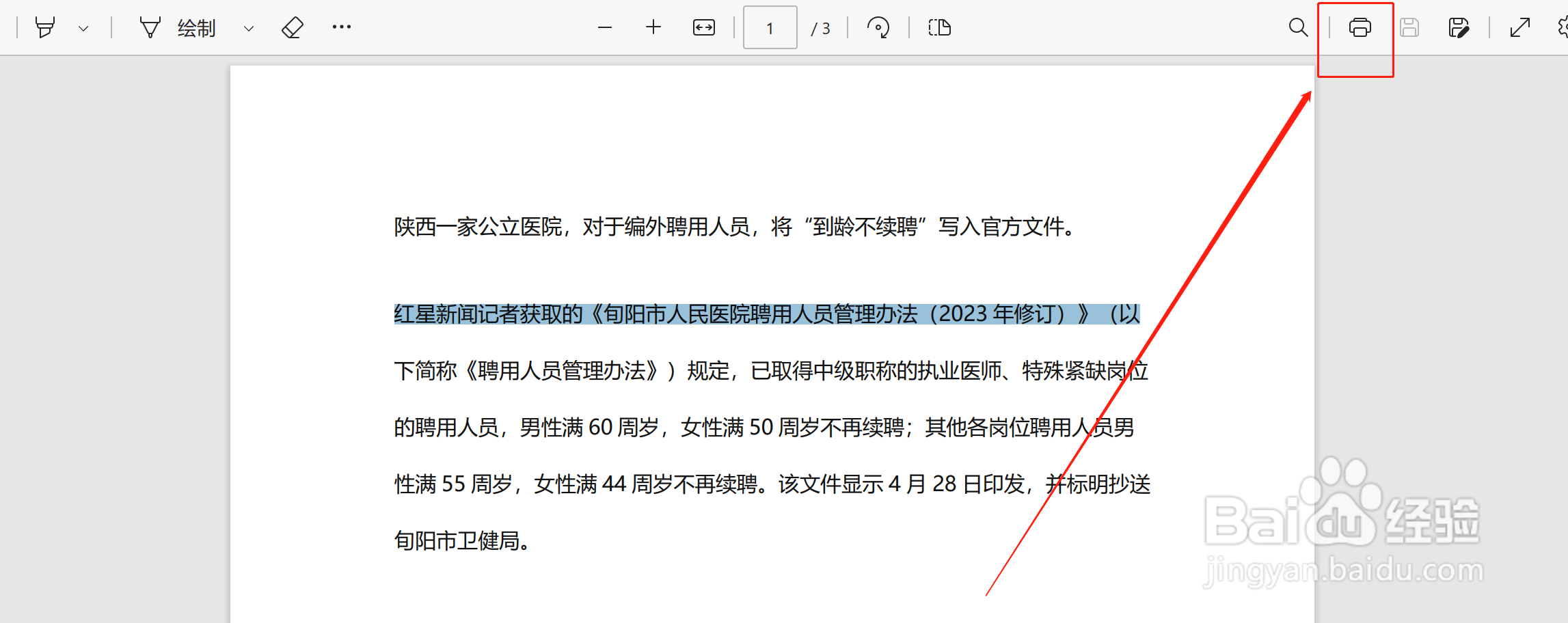 如何导出不能复制的PDF文件?