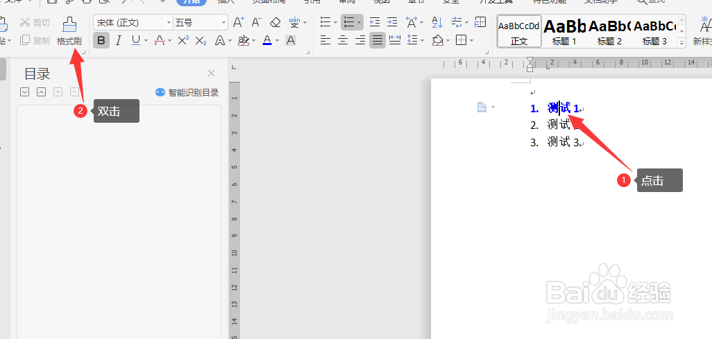 wps如何应用格式刷