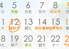 [安卓APP中华万年历新手教程