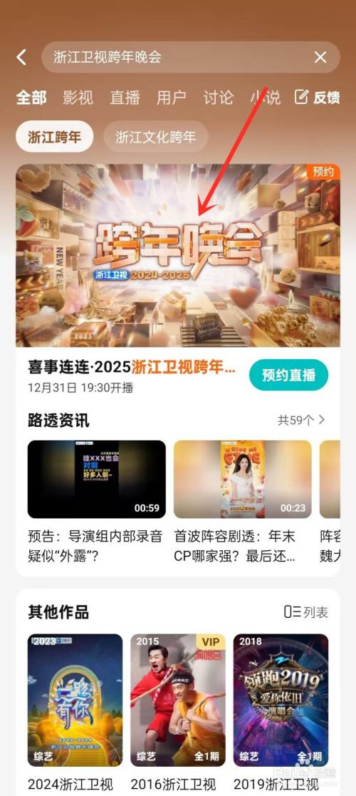 浙江卫视2024-2025跨年晚会直播入口