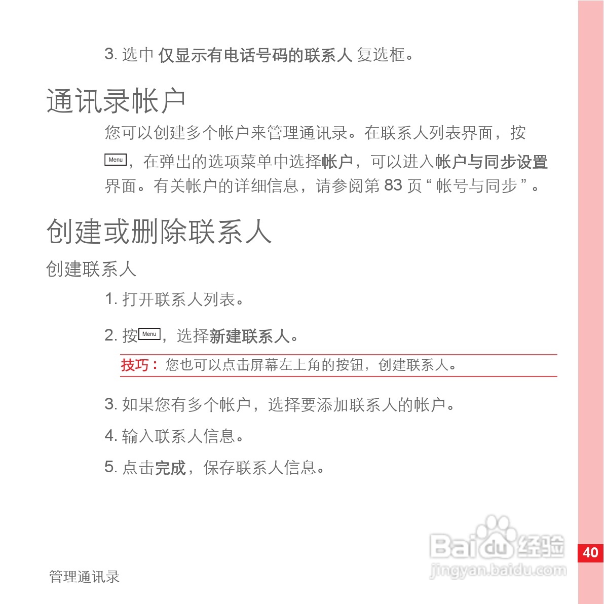 华为手机U8500型使用说明书:[5]