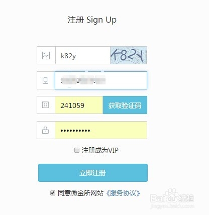 微金所投资人升级