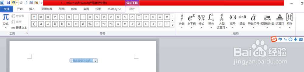 在word文档中怎样插入一个分数