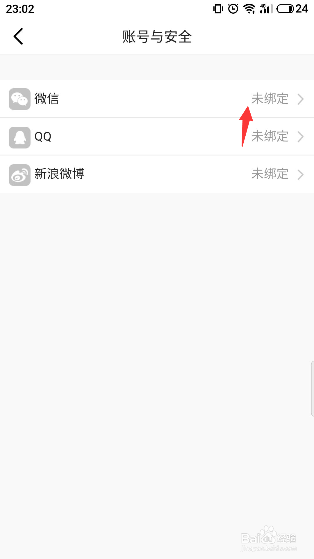 虎牙直播怎么绑定微信