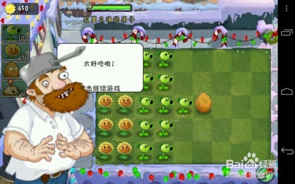 《植物大战僵尸2中文版》游戏流程攻略（1）