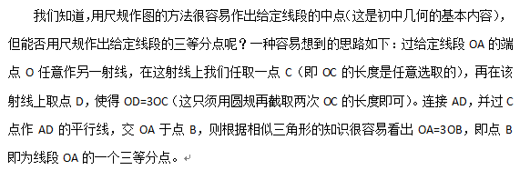 如何用尺规作出线段的三等分点