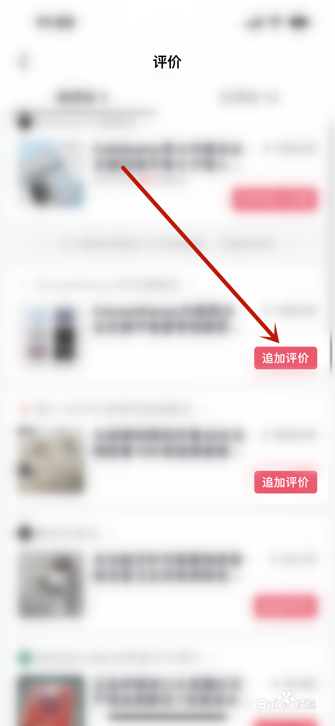 抖音订单怎么追加评价？