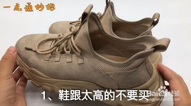 最好不要买的几种鞋子