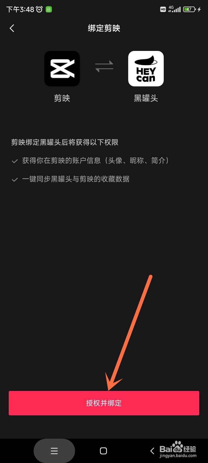 黑罐头app如何绑定剪映账号