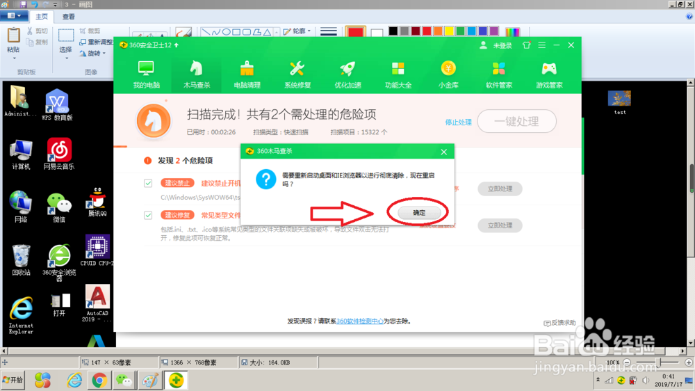 如何用360卫士杀毒
