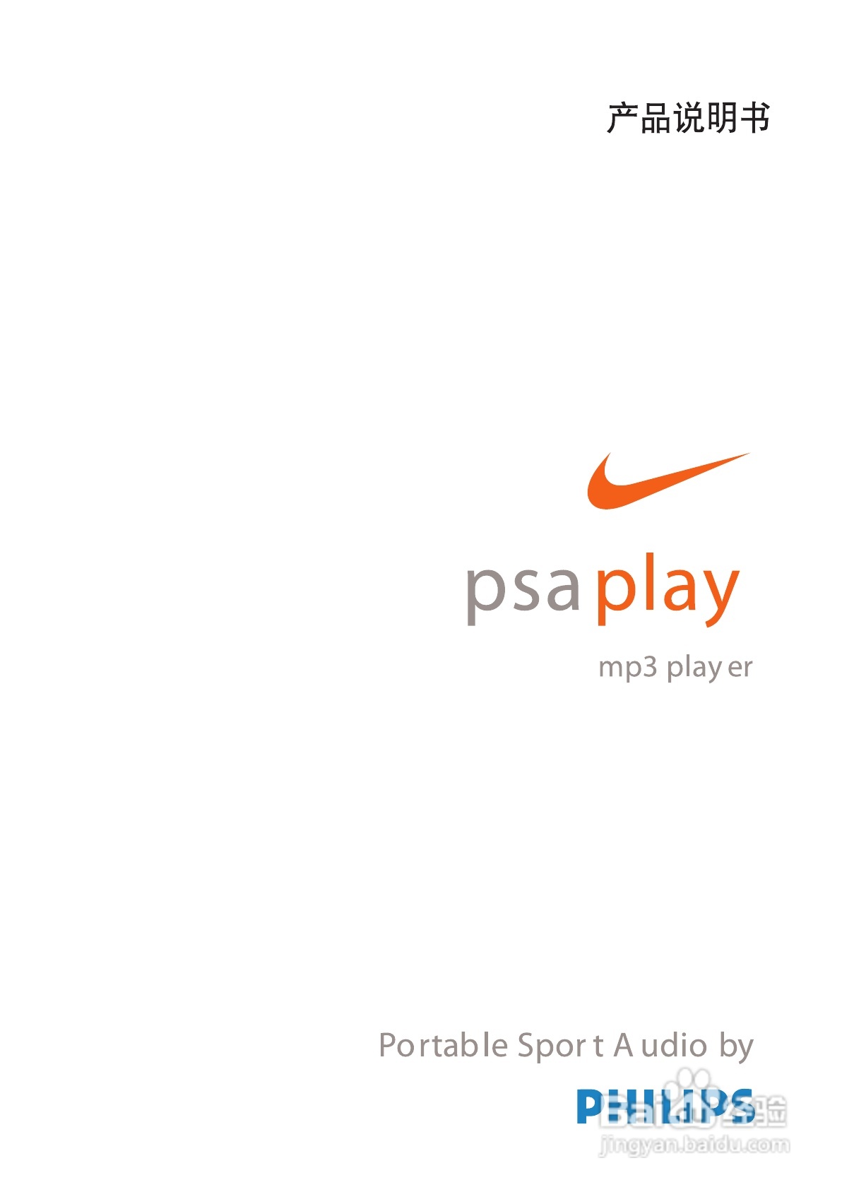 philips psaplay mp3播放器说明书:[1]
