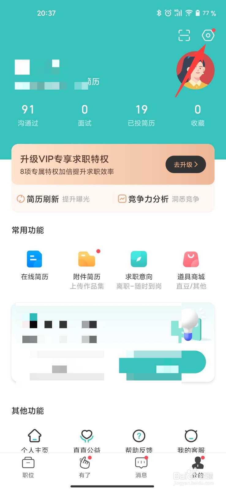 boss直聘在哪关闭消息免打扰