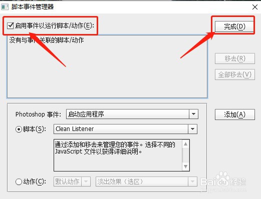 photoshopCS6如何添加新建文档事件？