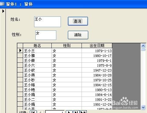 access建立简单查询