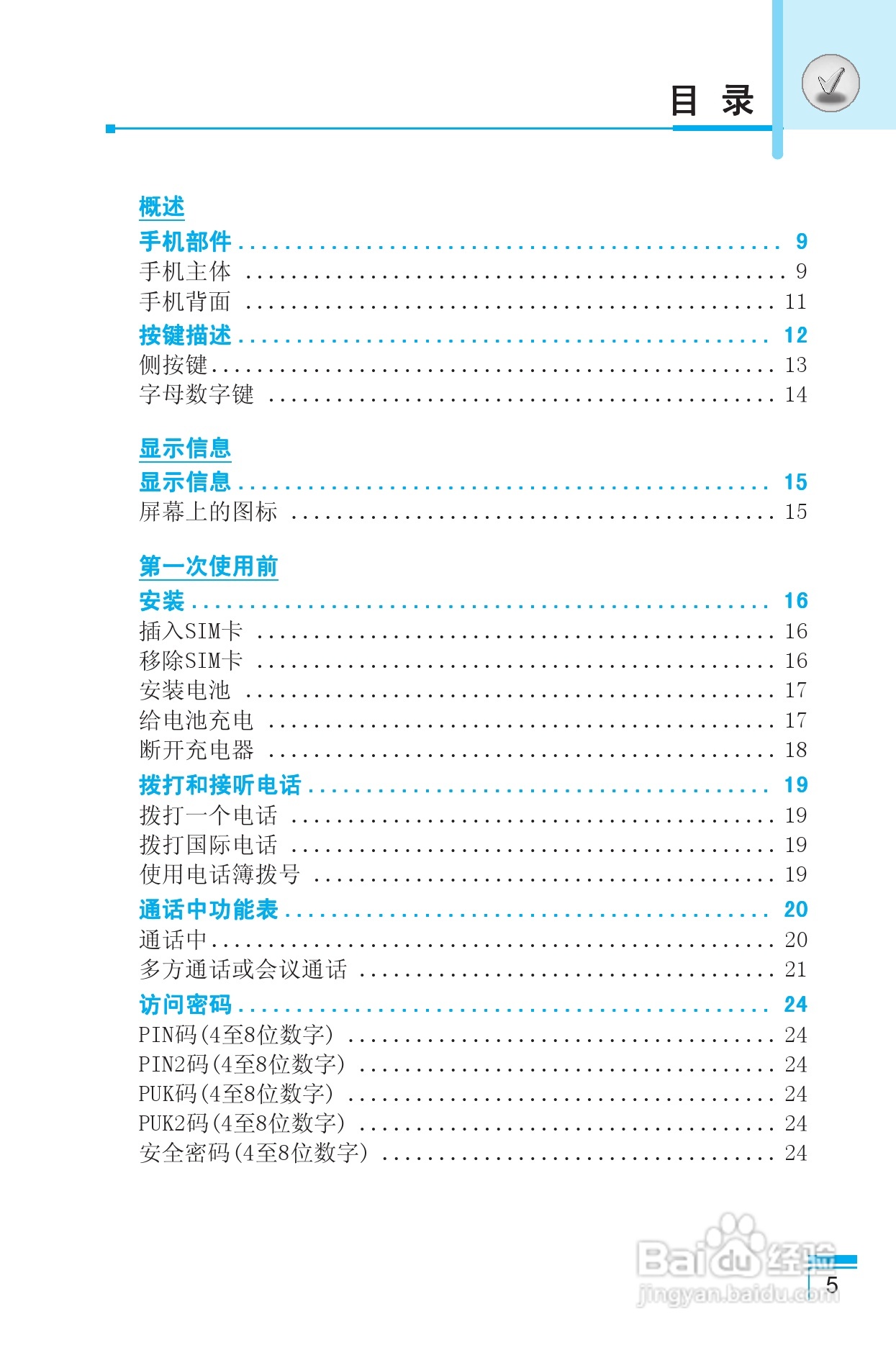 LG G8390手机使用说明书:[1]