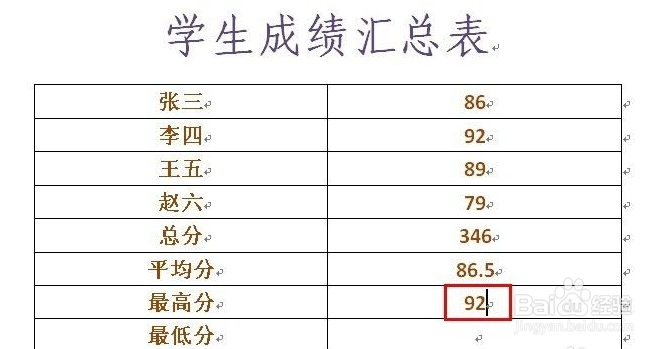 Word怎么引用函数对表格数据进行计算