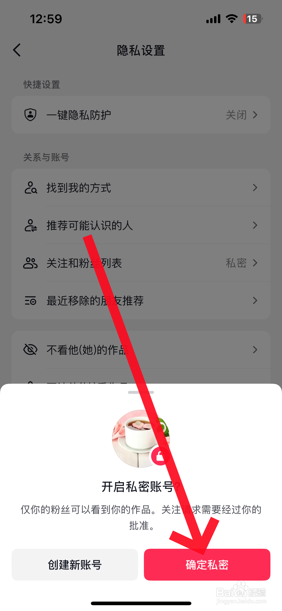 抖音怎么设置私密账号
