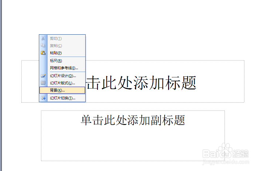 如何将自己的图片设置为PPT背景图