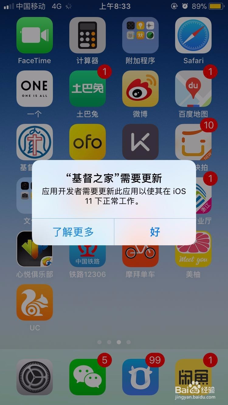 IOS11有些app打不开怎么办