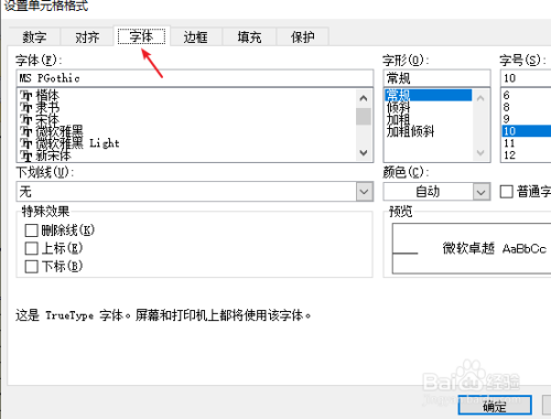 excel如何将数字的字体设置为华文新魏呢?