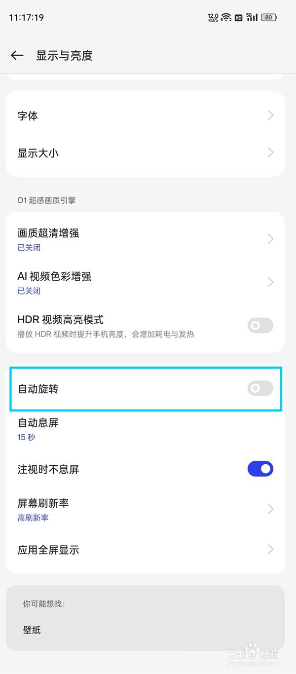 oppo哪里开启自动旋转功能