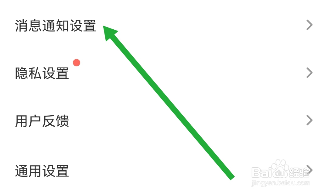 如何开启Nico软件的震动设置
