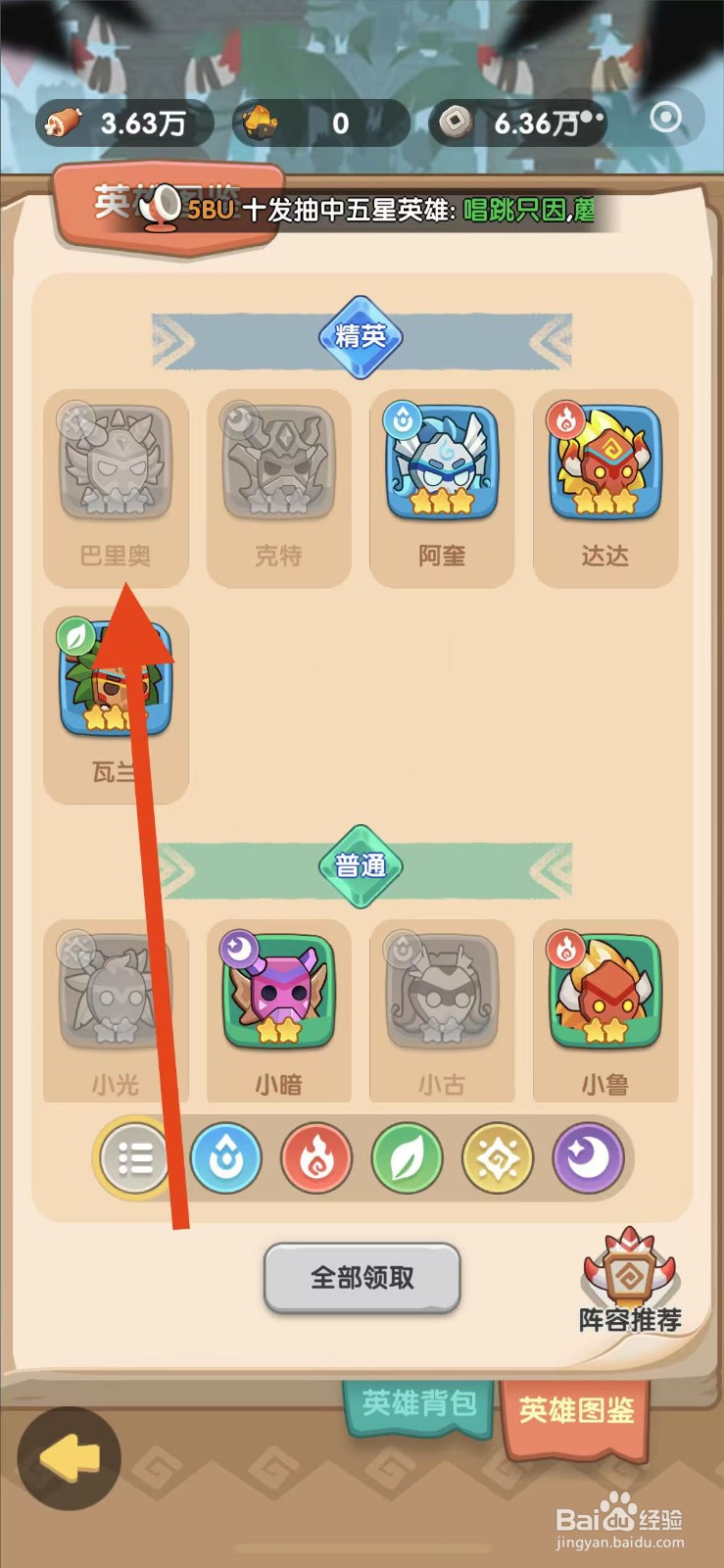 一步两步如何查看巴里奥？