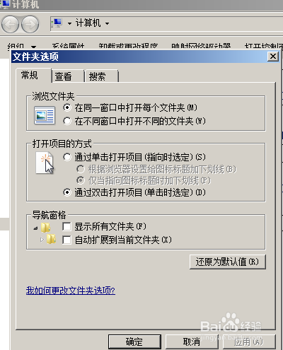 win7如何查看电脑的隐藏文件
