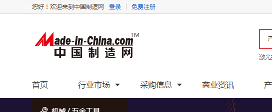 中国制造网如何刷新