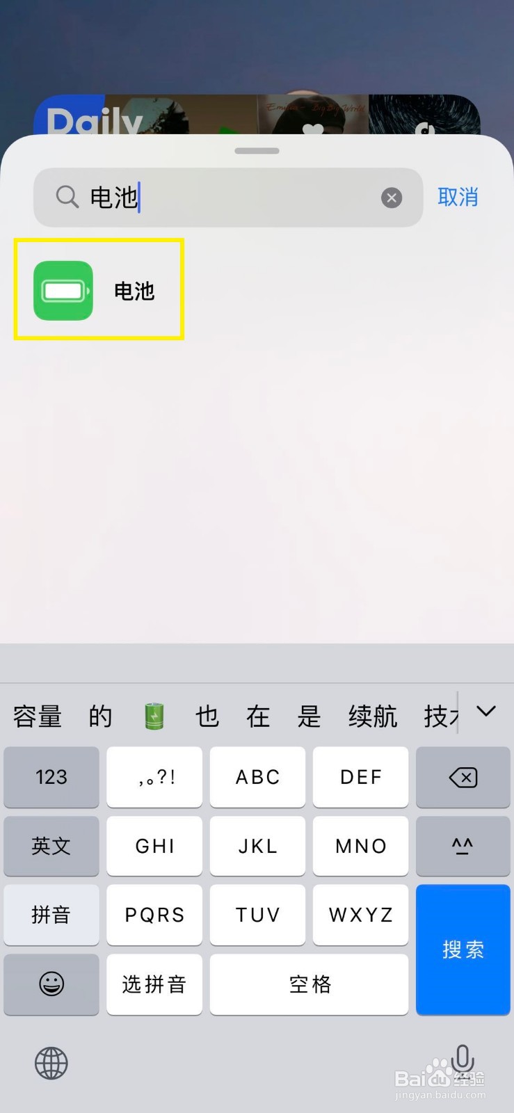 苹果手机怎么添加电池百分比小部件