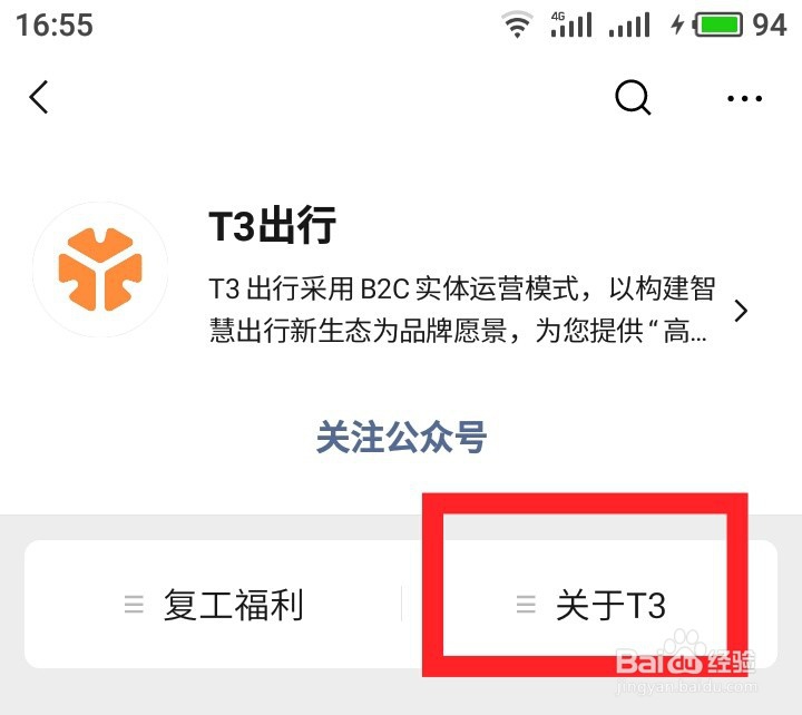 t3出行怎么加入