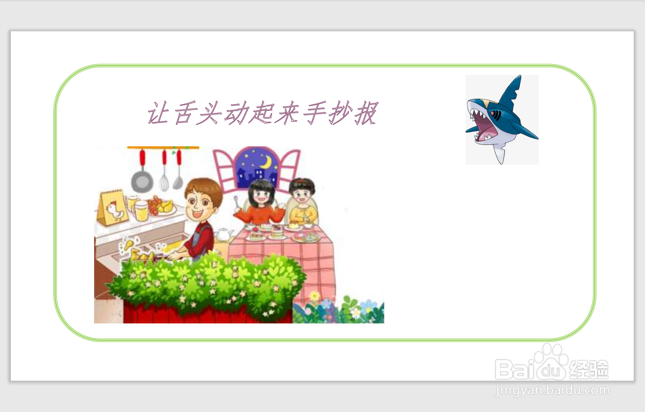 让舌头动起来手抄报