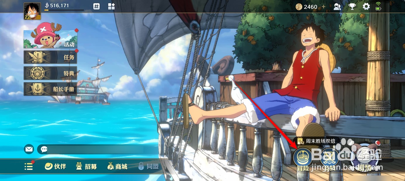 航海王壮志雄心如何修复获得藏宝图